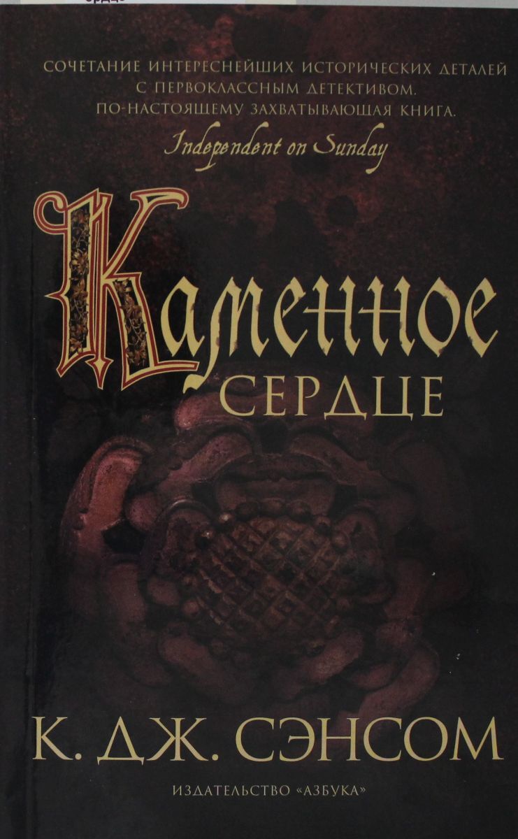 Купить Книги Каменное Сердце