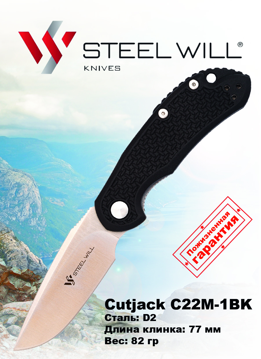 НожскладнойSteelWillC22M-1BKCutjack(56208)