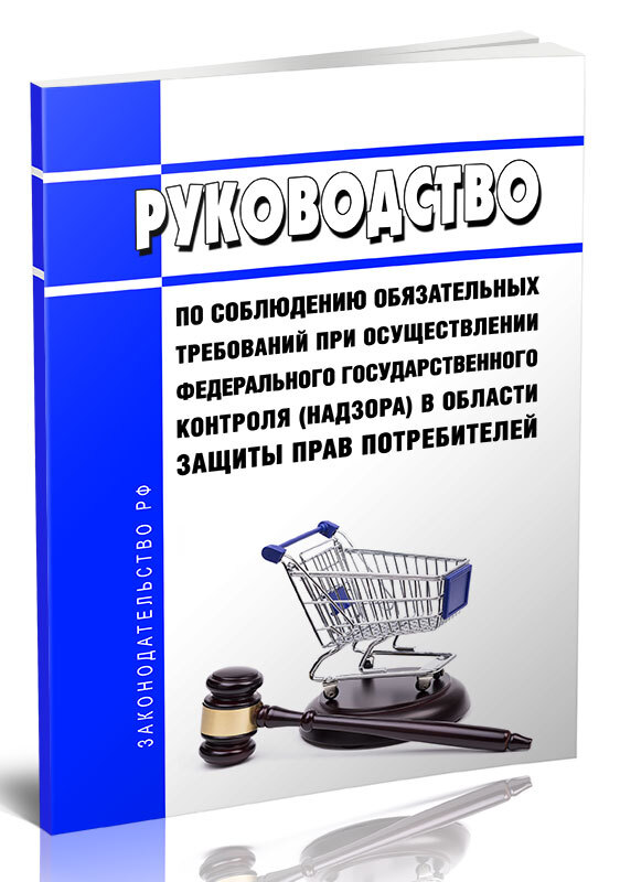 Стимулирование добросовестного соблюдения обязательных требований