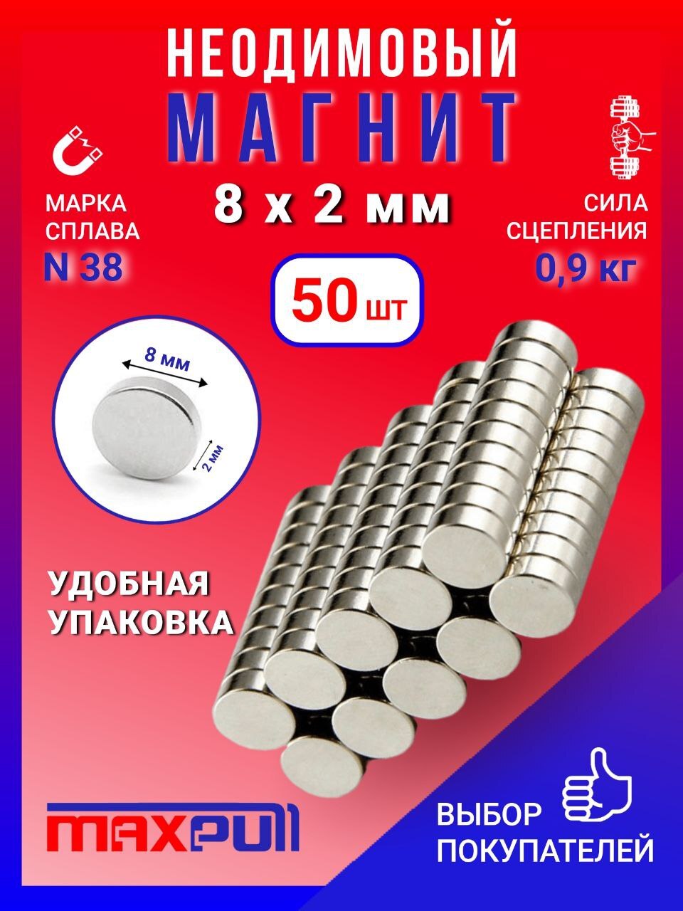 Неодимовые магниты MaxPull диски 8х2 мм набор 50 шт. в тубе