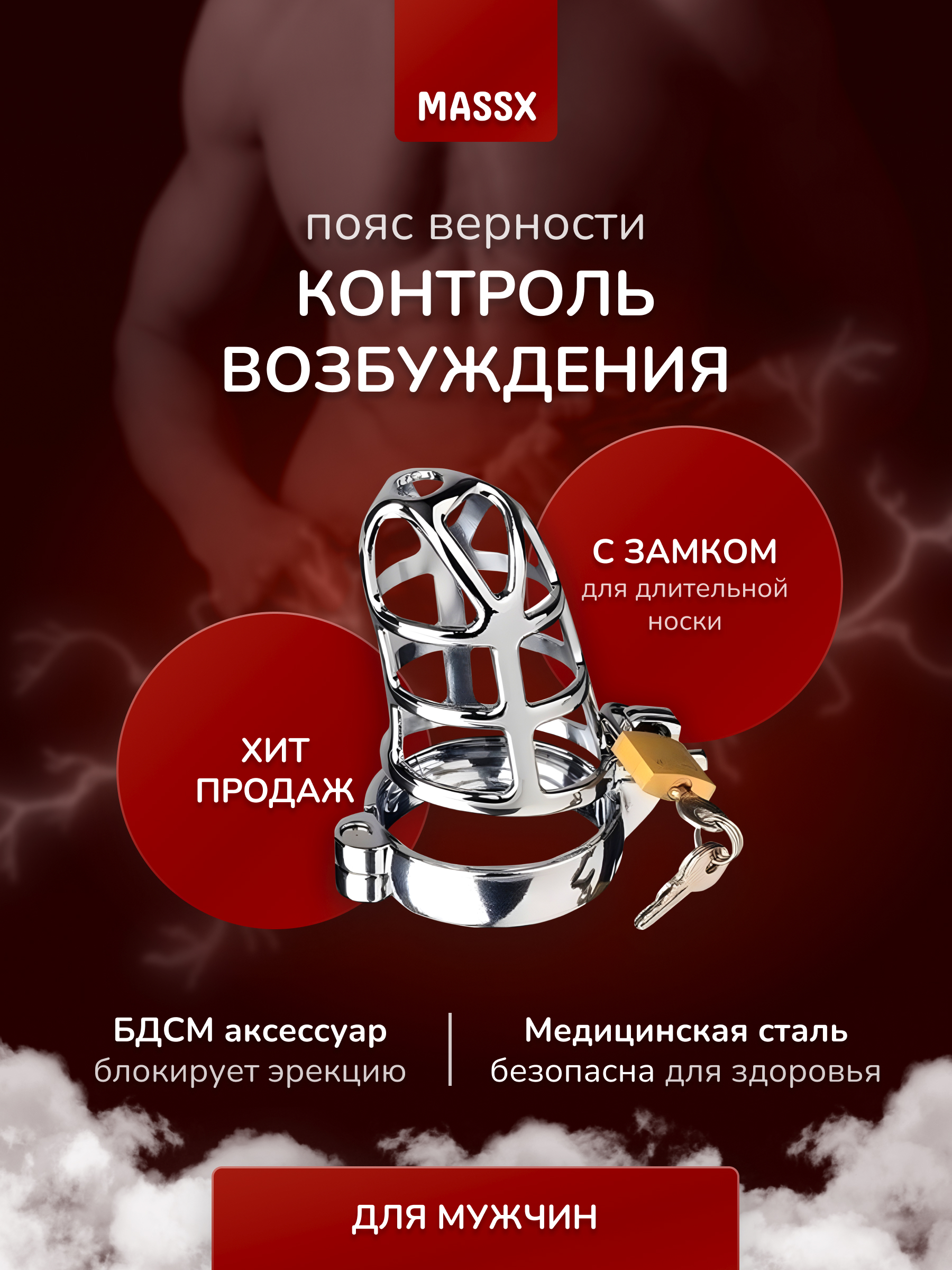 Chastity Целомудрие или мужской пояс верности - БДСМ Форум