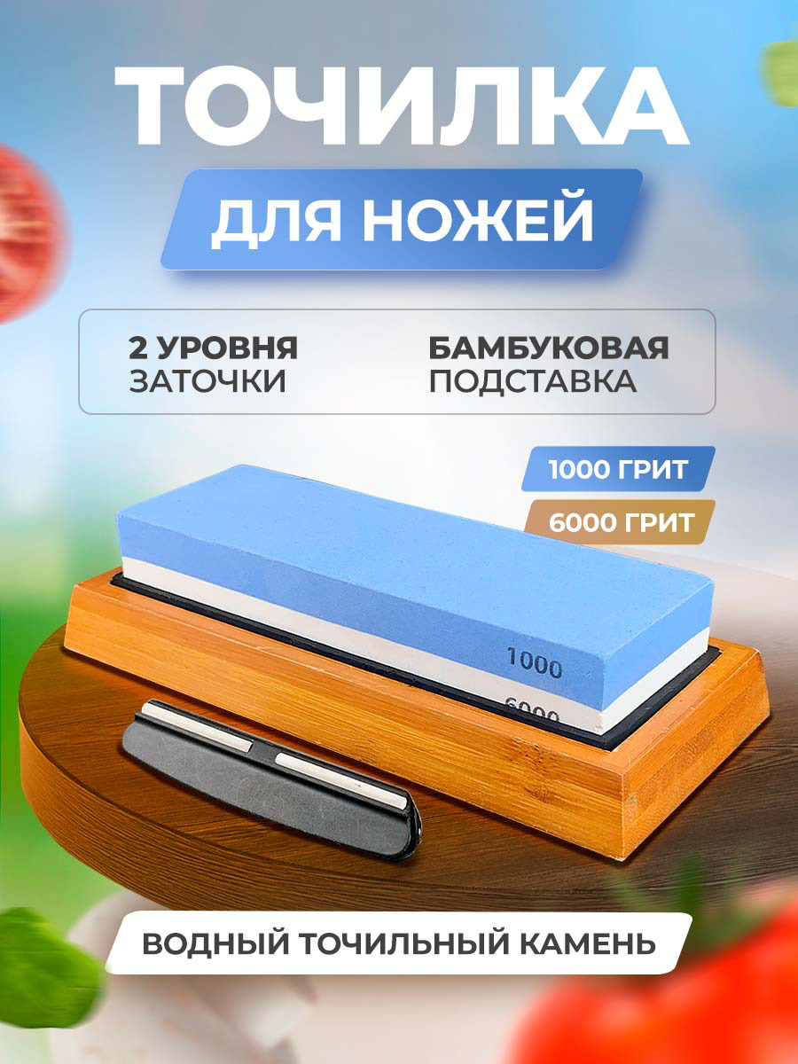 Точилкадляножейручнаянаборводныхточильныхкамнейсдержателемуглазаточкиподставкойнакухню