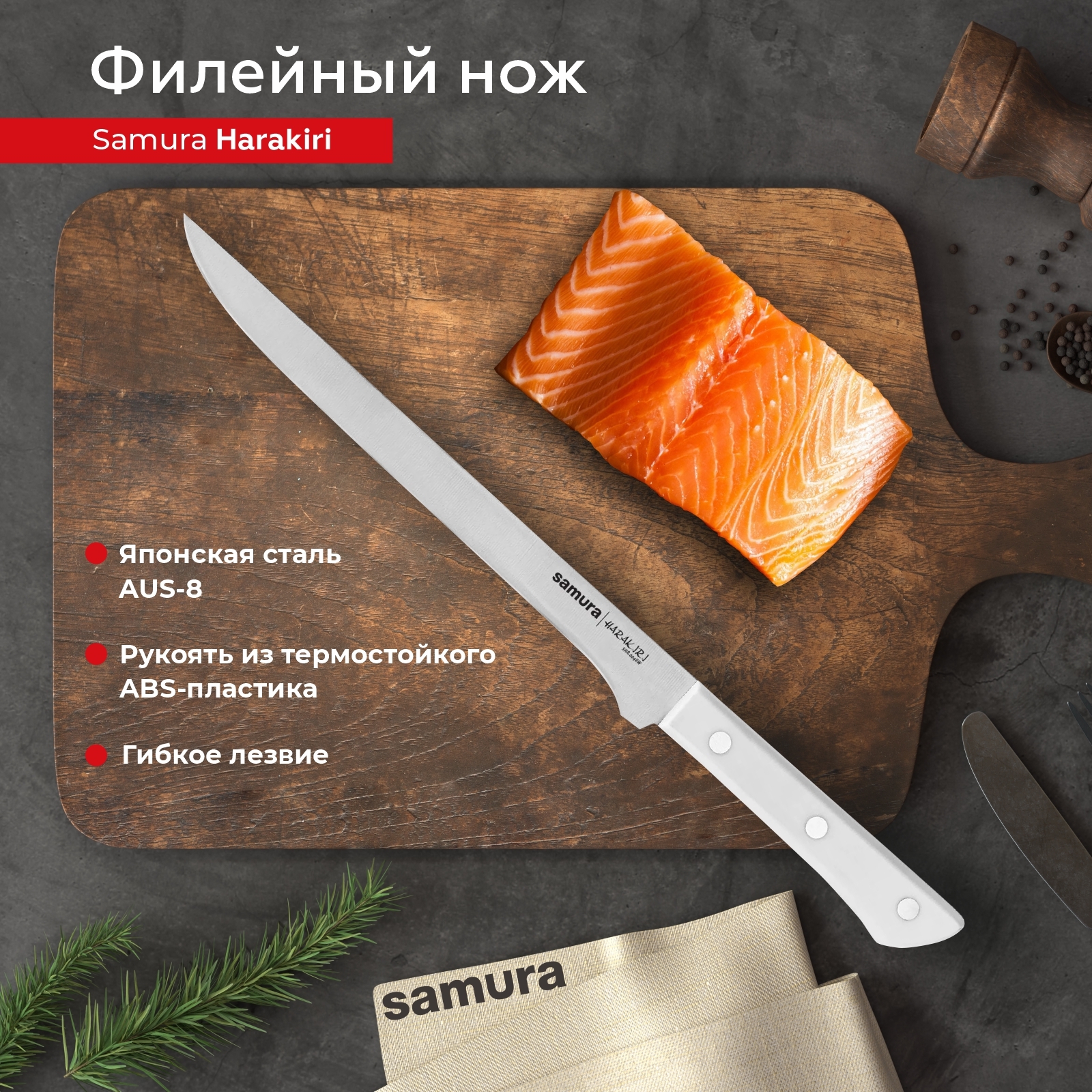 НожкухонныйфилейныйSamuraHarakiriSHR-0048W