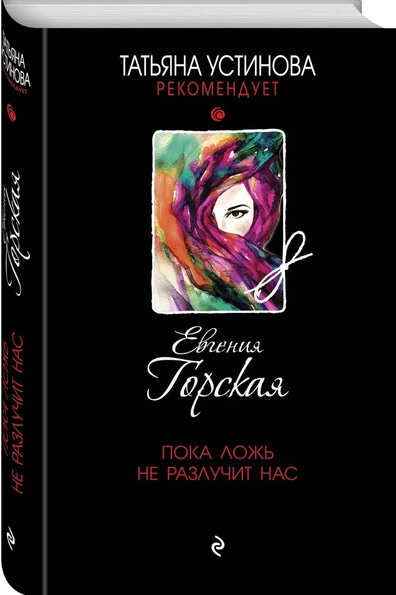 Isbn 978-5-04-110778-9. Московский детектив. Детективы горская читать. Судьбу случайно не встречают. Детективы горская читать.