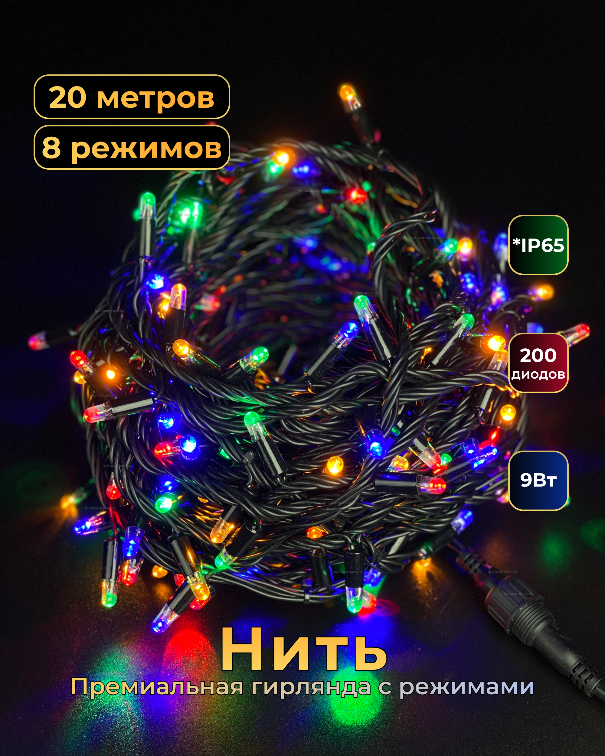Гирлянда режим 8 Гирлянда режим 8