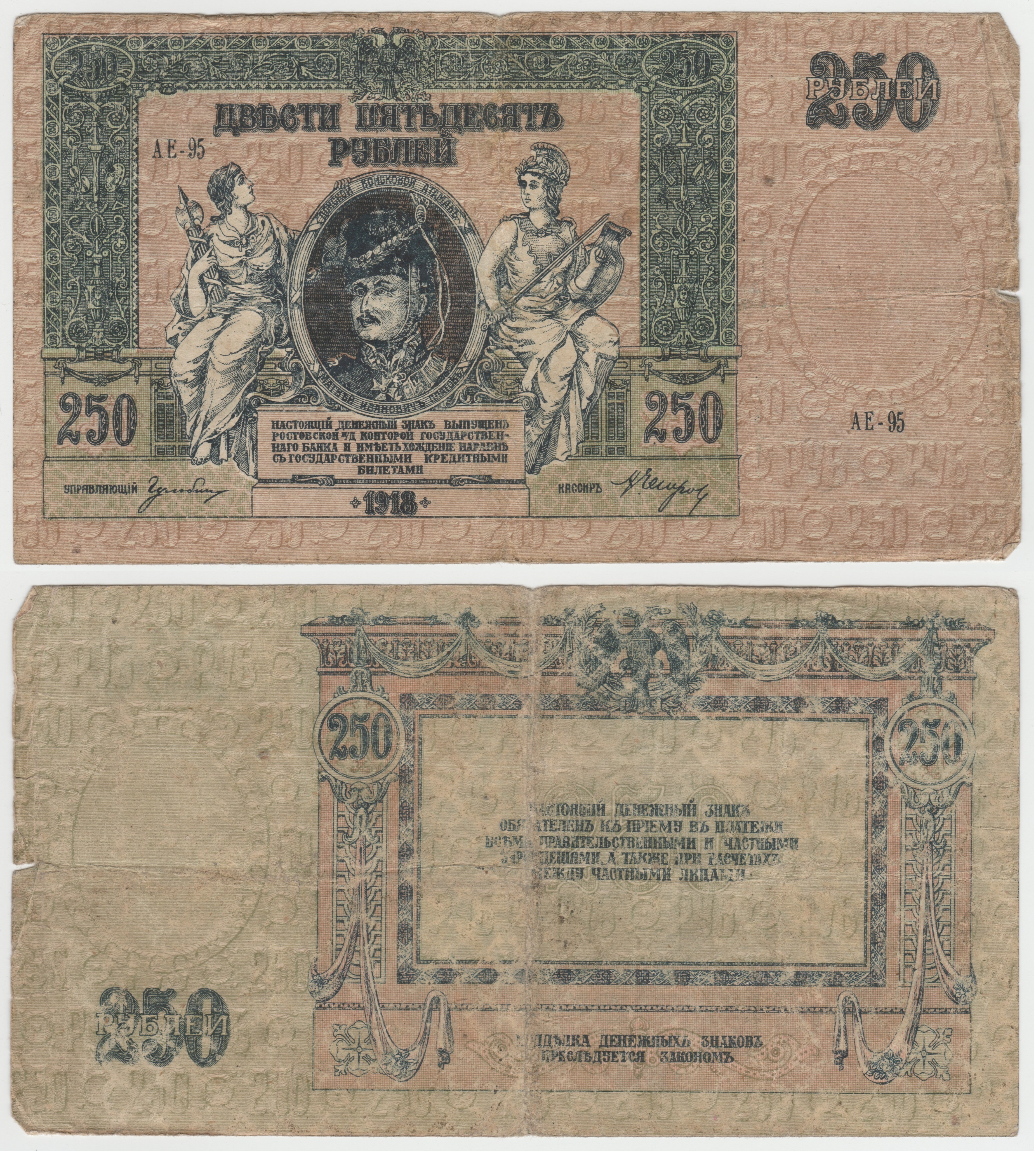 250 российских рублей