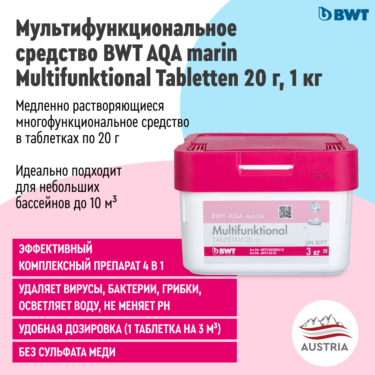 Химия для бассейна / Мультифункциональные универсальные 3 в 1 хлорные таблетки для бассейна BWT / БВТ AQA MARIN 20гр 3 кг