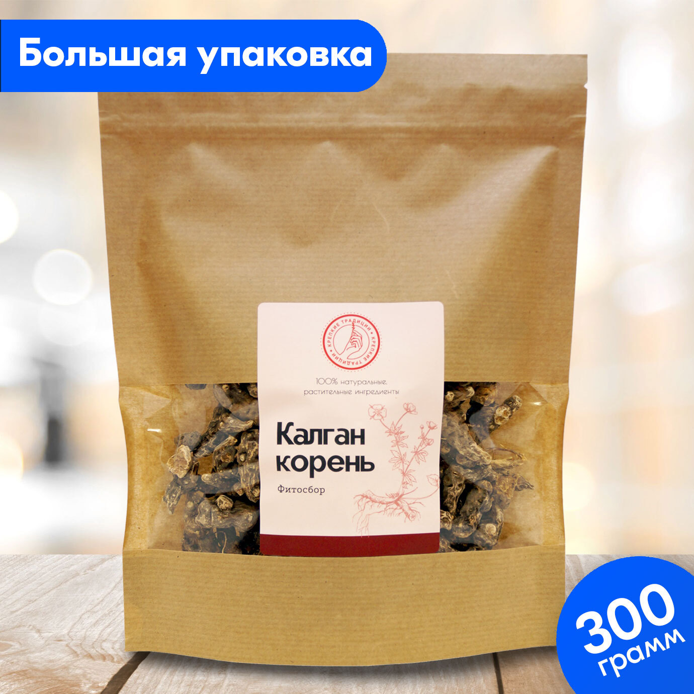 Калганкорень(лапчаткапрямостоячая)дляприготовлениянастоек,300грамм