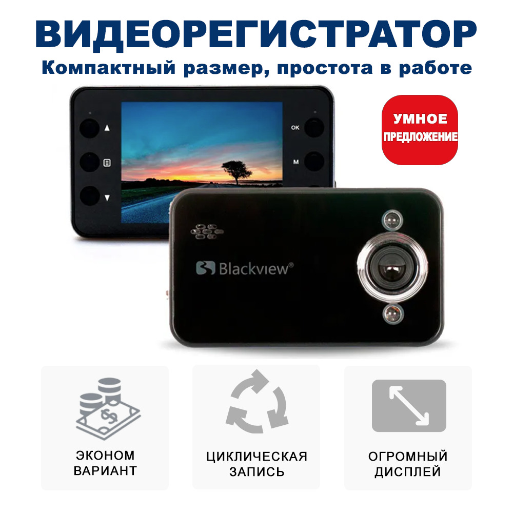 Автомобильныйвидеорегистратор/РегистраторавтомобильныйBlackviewF4