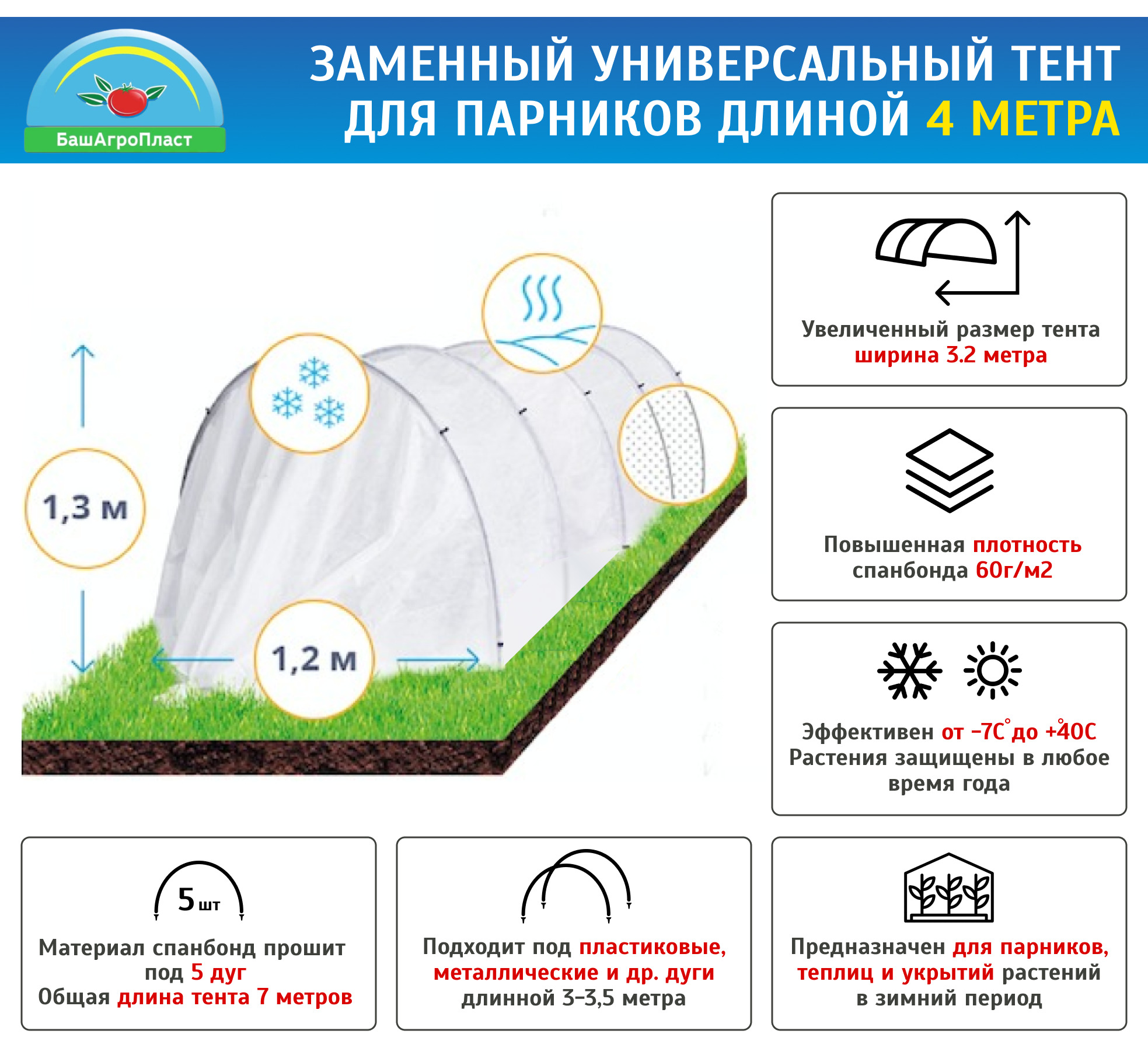 Парник Подснежник плюс 6 метров БАШАГРОПЛАСТ