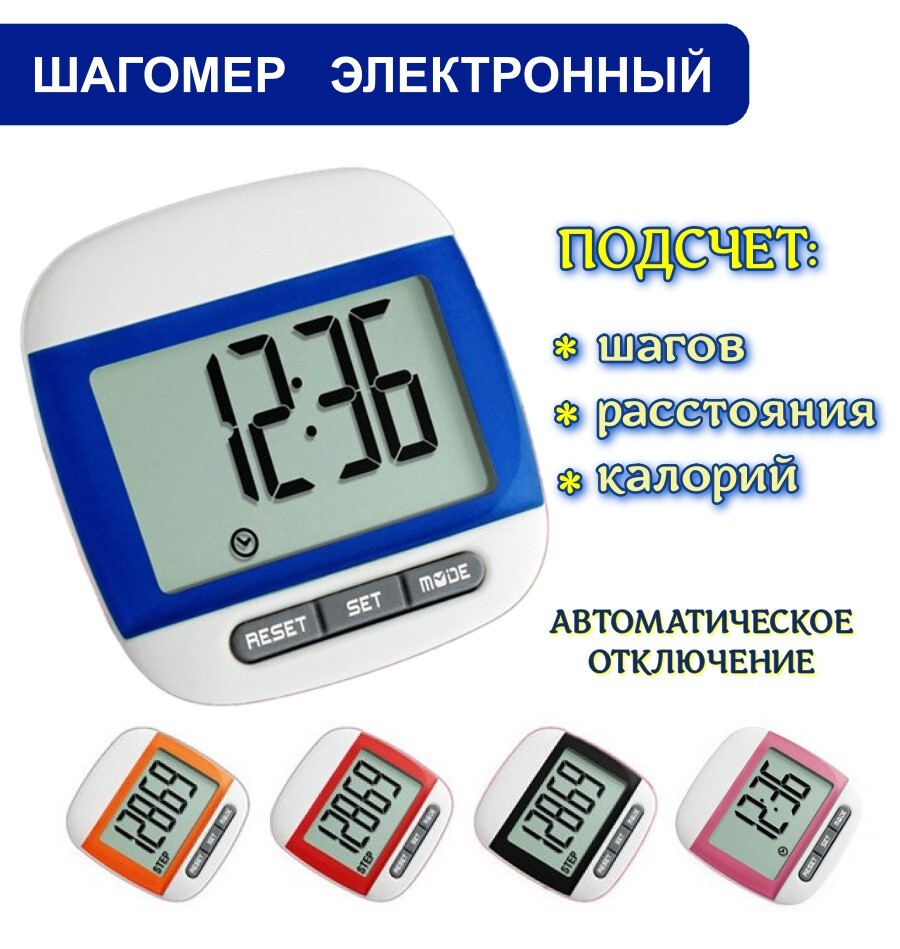 Шагомер Без Телефона Купить