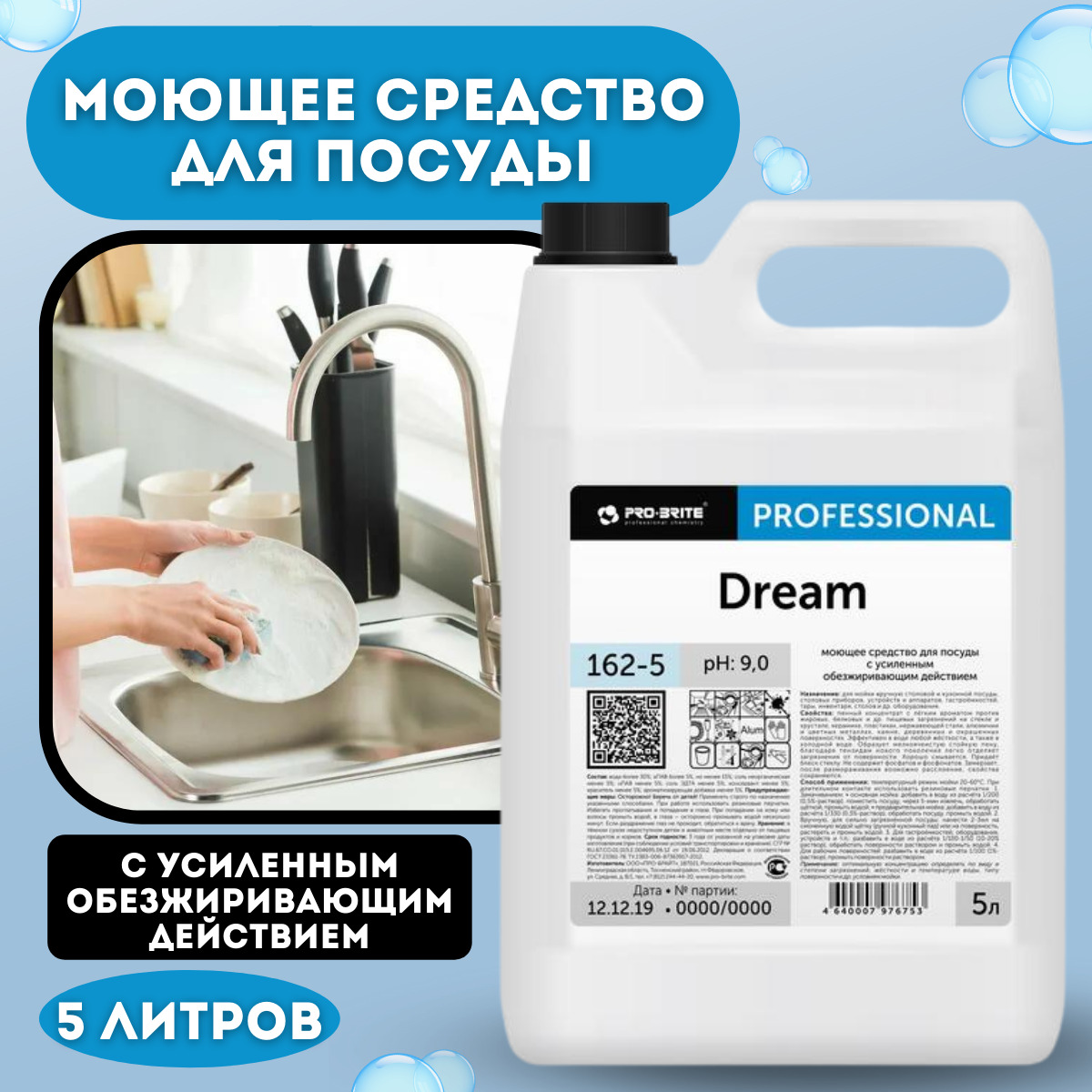 Моющее средство Pro Brite. Средство Pro-Brite Dream. Power средство обезжиривающее с усиленной моющей. Моющее средство Dream для пылесоса.