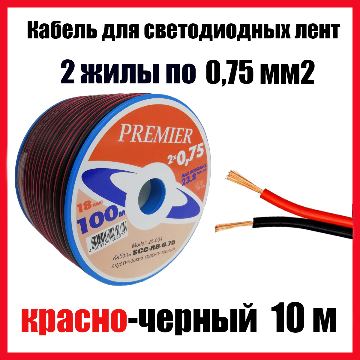 PREMIER-AV Кабель питания, 10 м, красный