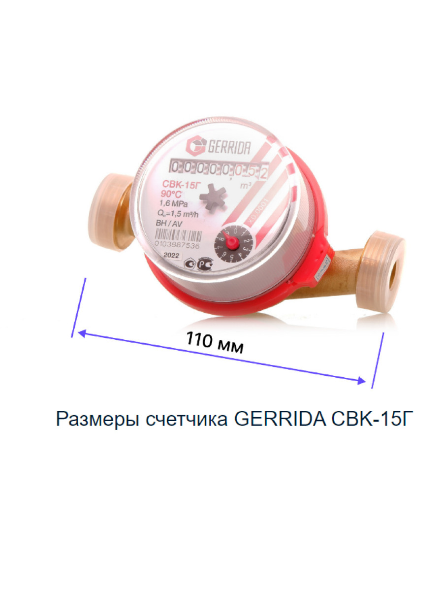 Счетчик Геррида Купить Спб