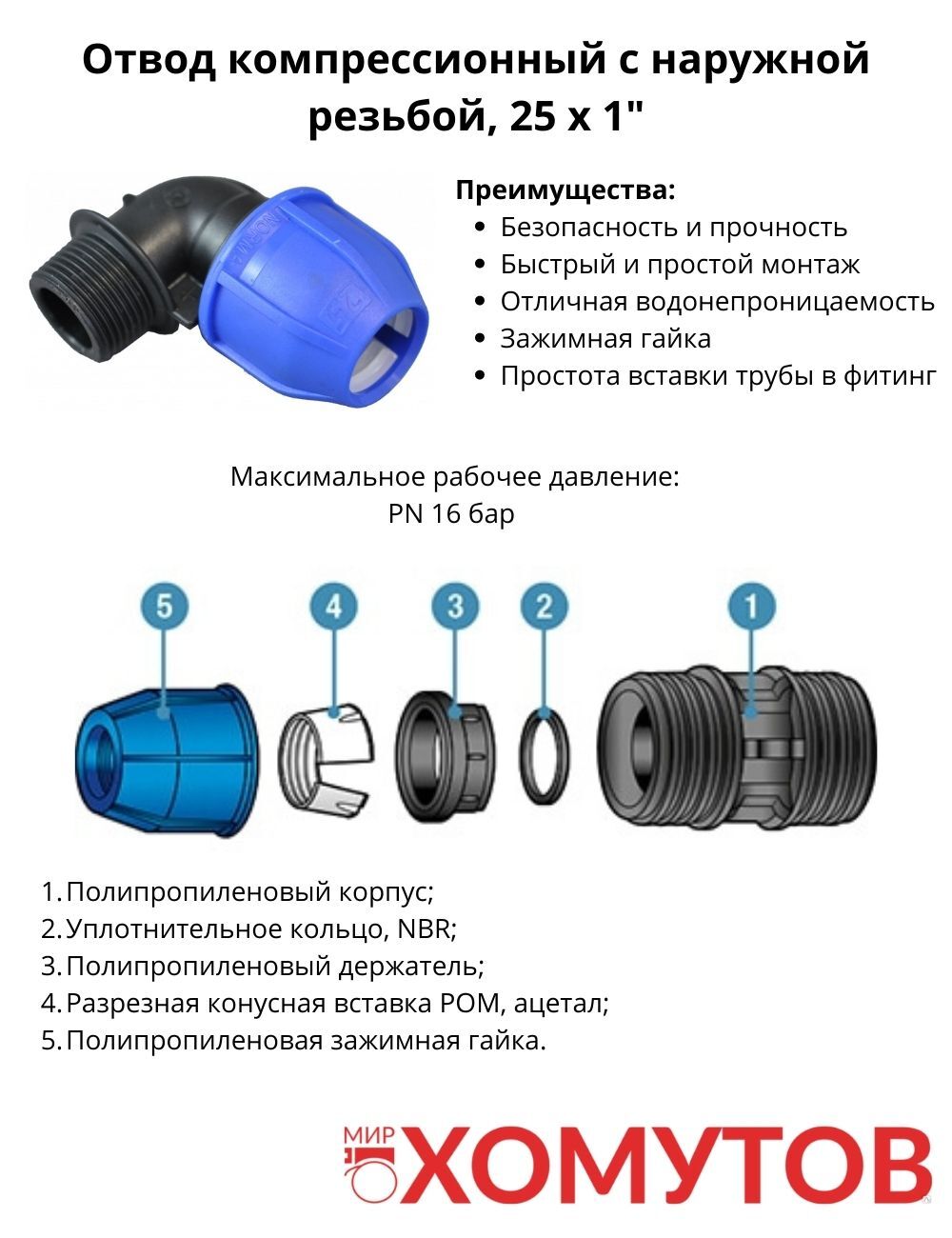 Фото отвод компрессионный