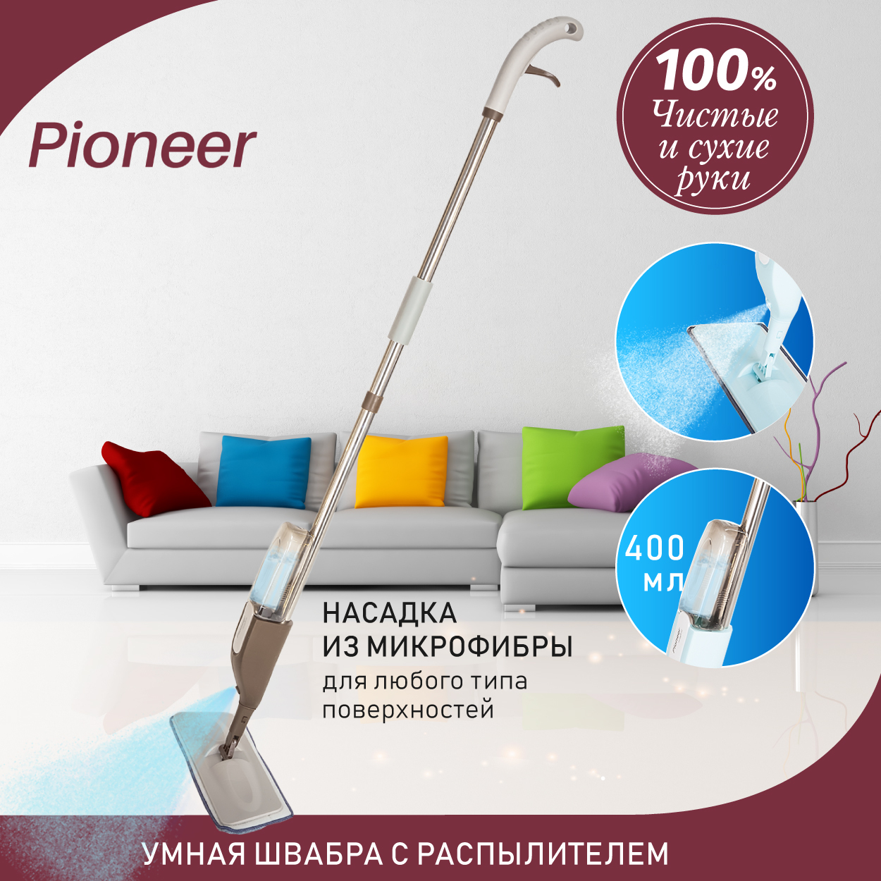 ШвабрасраспылителемPioneerMS012,вращениеплатформына360градусов,резервуар400мл,съемнаянасадкаизмикрофибры,124см