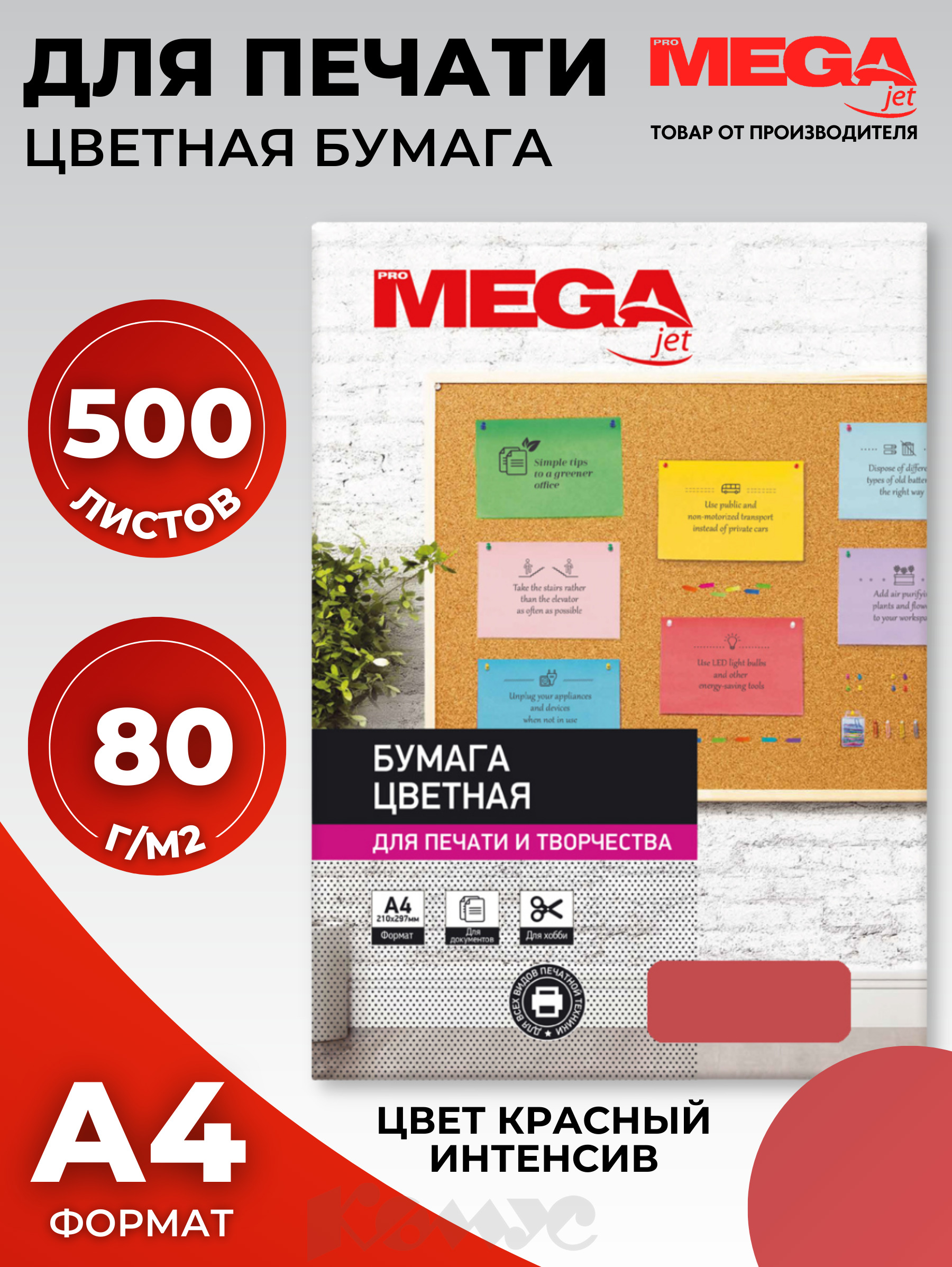 Бумага цветная для печати Promega jet Intensive красная (А4, 80 г/кв.м, 500 листов)