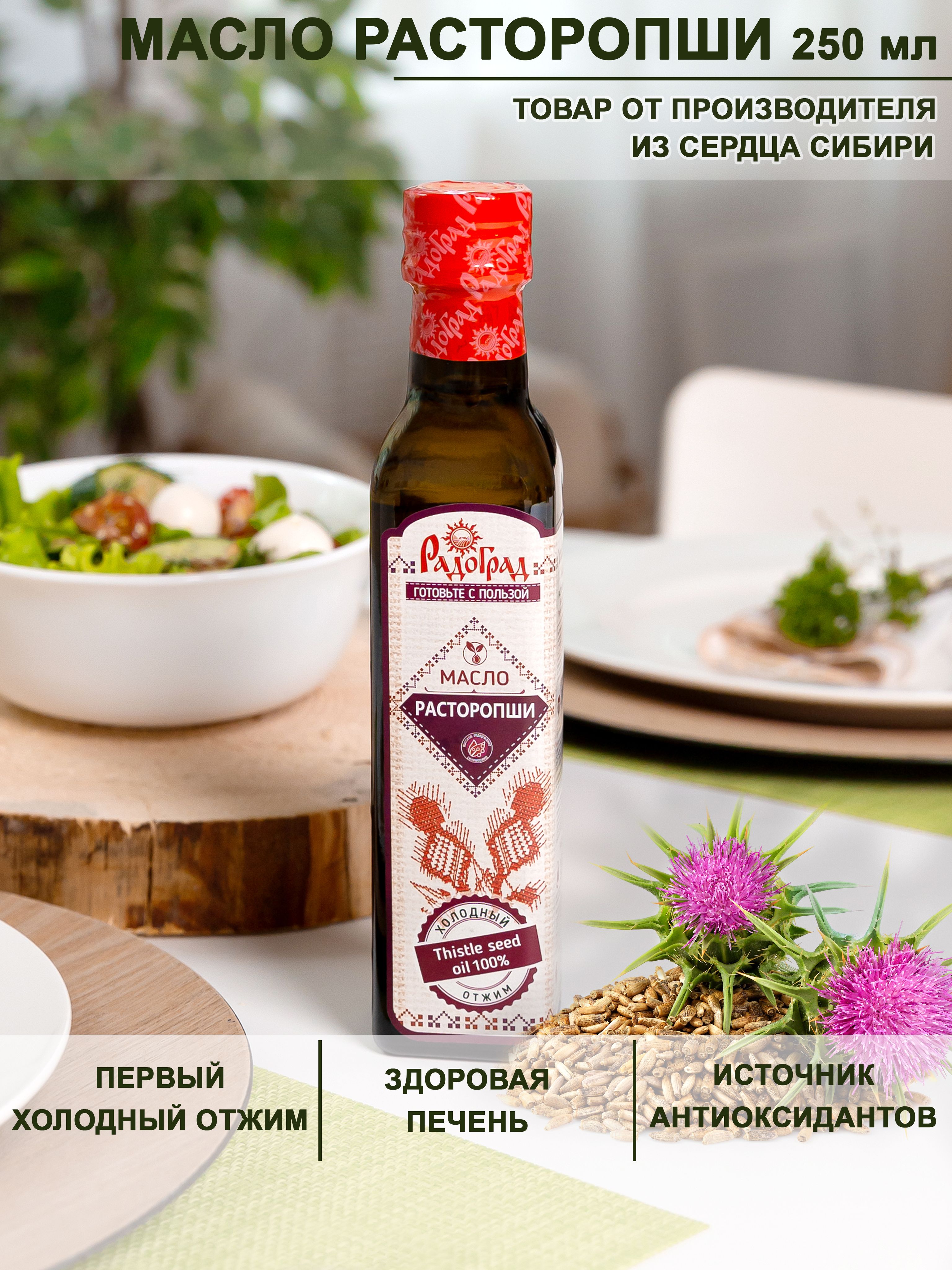 Купить Масло Расторопши Холодного Отжима На Озон