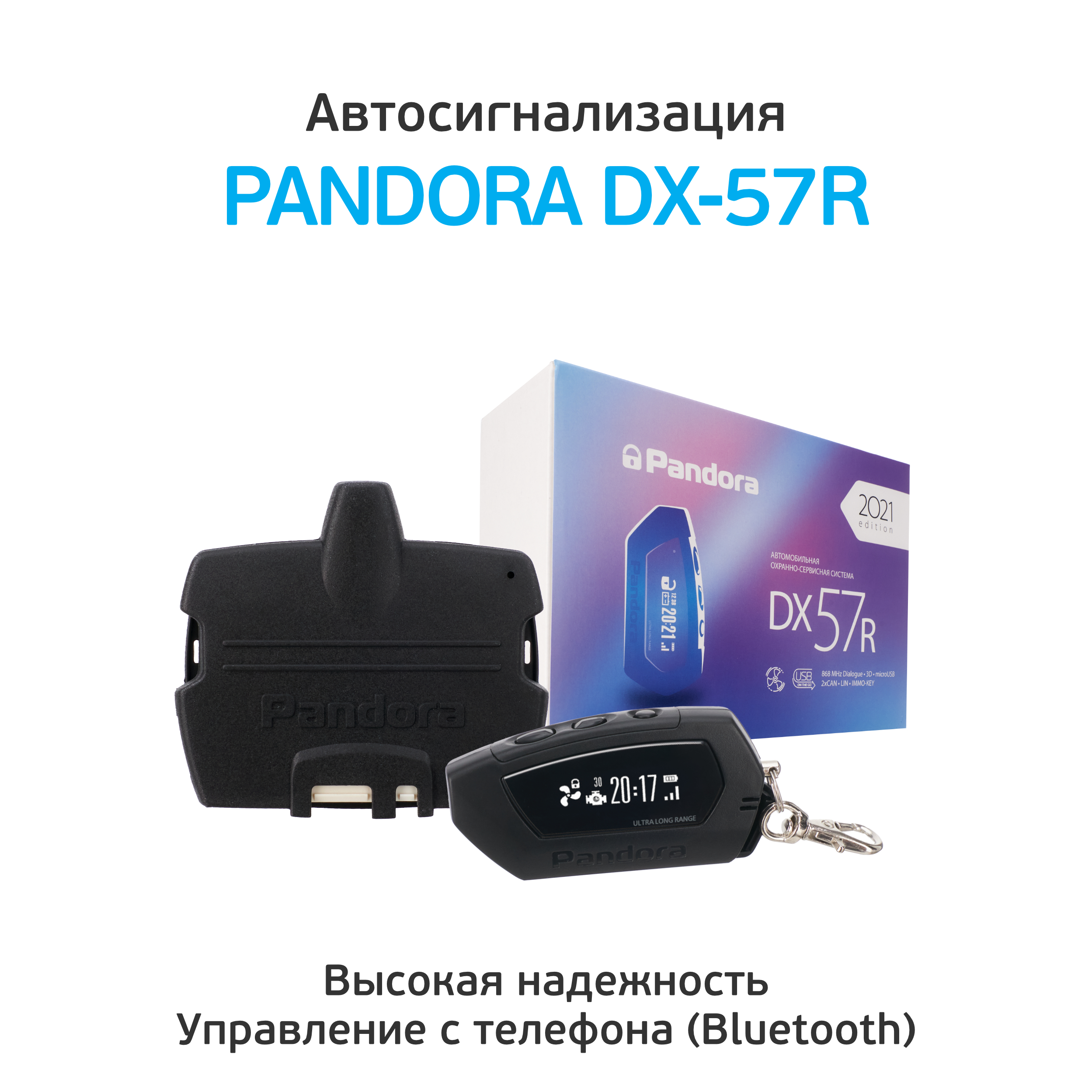 Pandora dx 57 инструкция