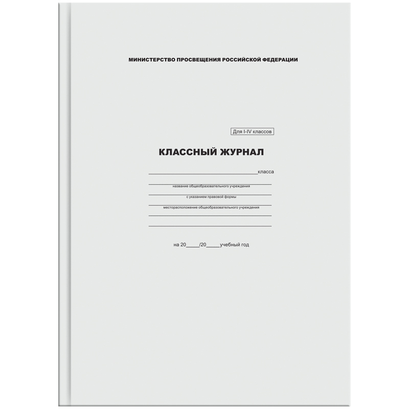 Как подписывать классный журнал обложку образец