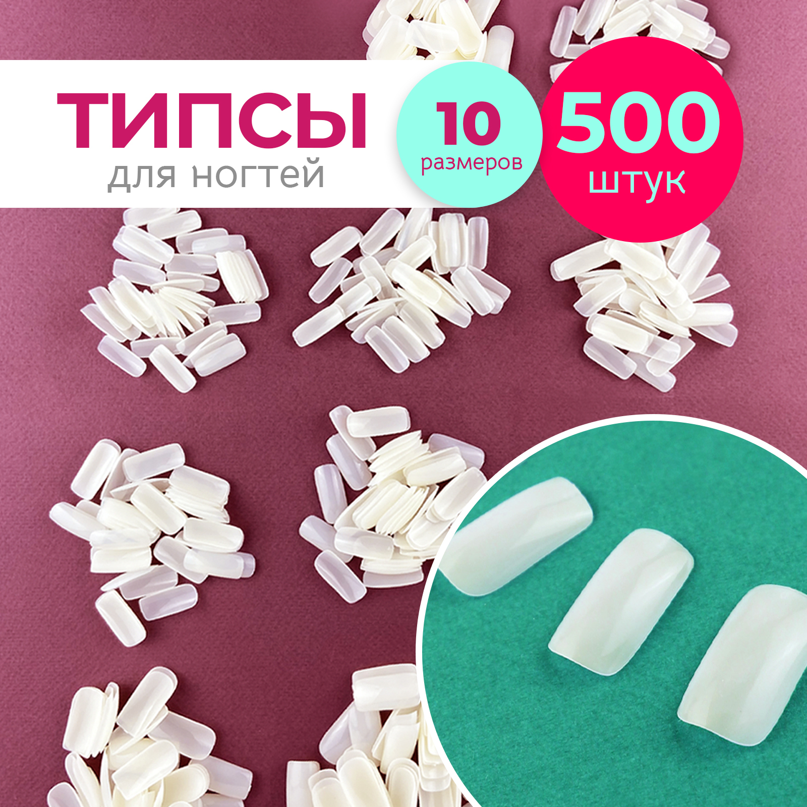 2 типс. Типсы Размеры. Пластиковые типсы миндаль. Пластиковые типсы миндаль прозрачные выбор цвета. Работа с многоразовыми типсами