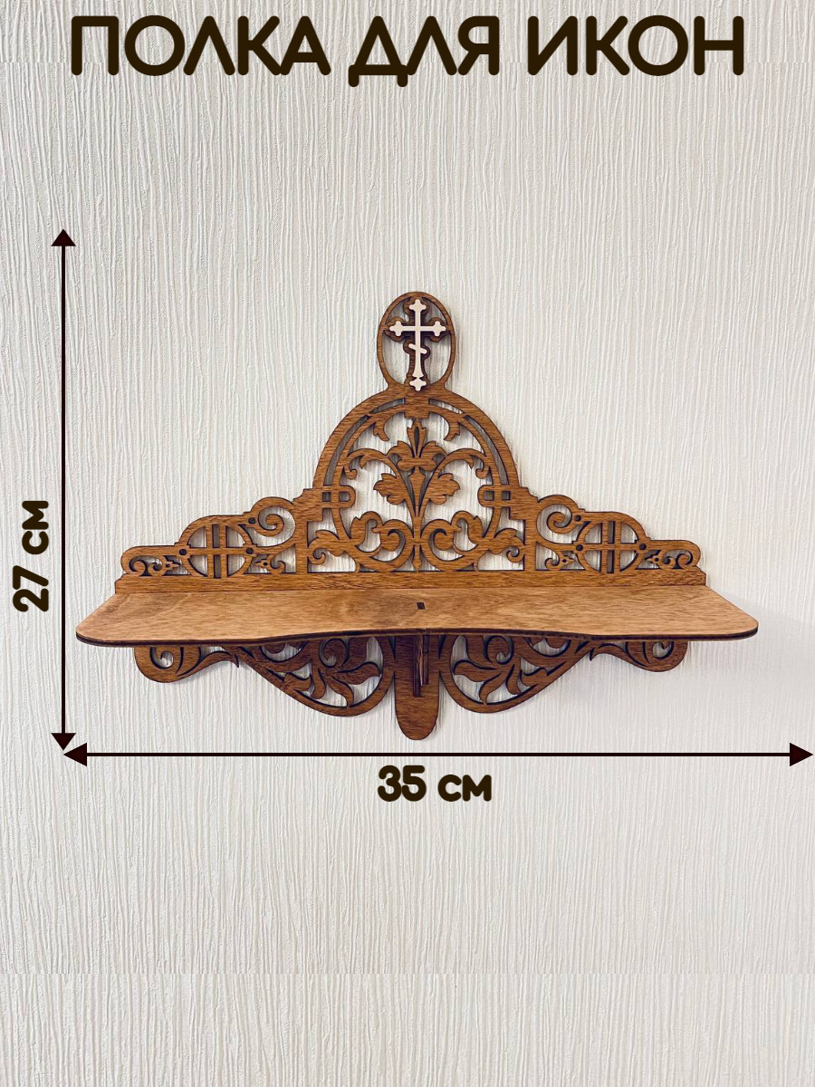Полки для икон из софрино