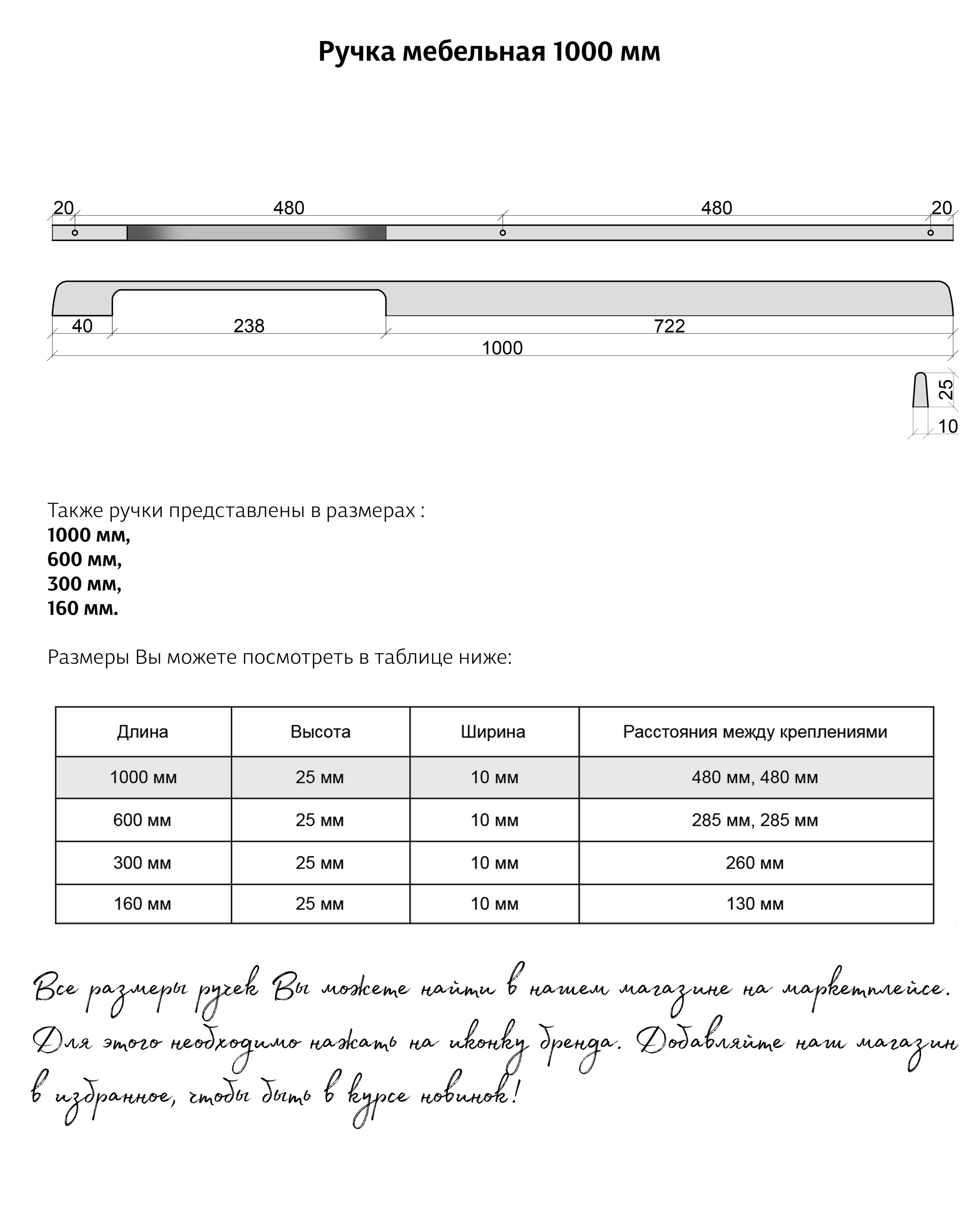 Длинные мебельные ручки 1000