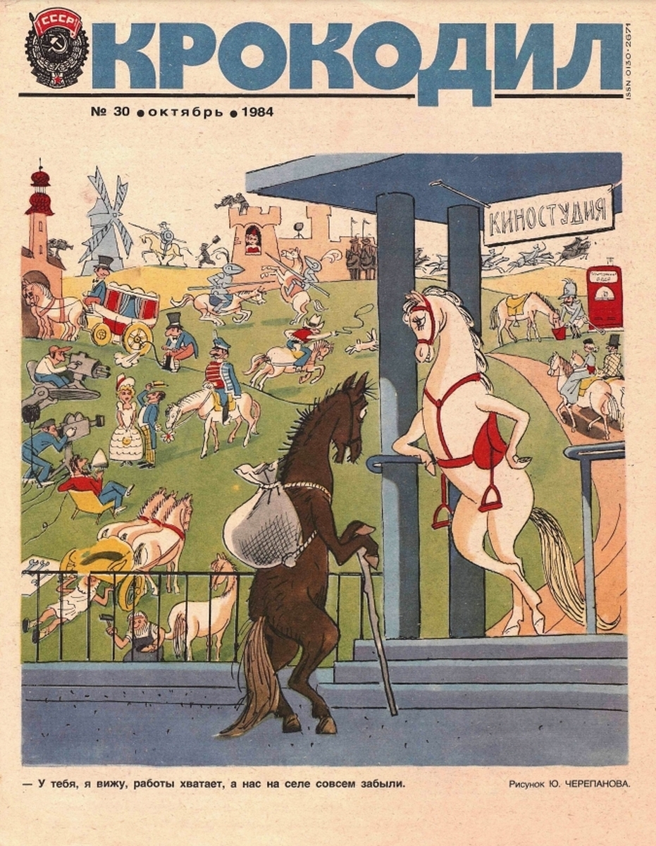 Обложка крокодила. Журнал крокодил обложка 1984 год. Журнал крокодил иллюстрации. Художники журнала крокодил. Юмористический журнал крокодил.