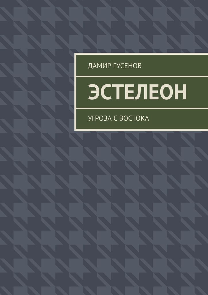 Курсант назад в ссср 1. Должен знать своего боевого товарища. Книги дамиров писатель. Книги дамиров писатель. Книги дамиров писатель.