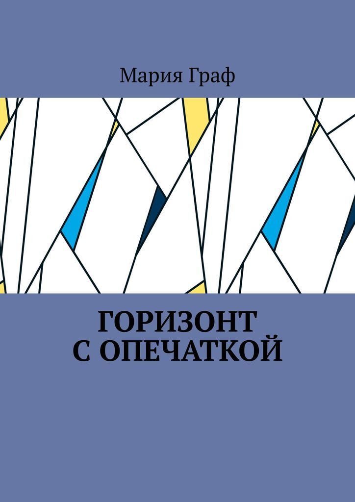 Книга горизонт. Книга по горизонту. Скошенный Горизонт книга. Магазин книги Горизонт.