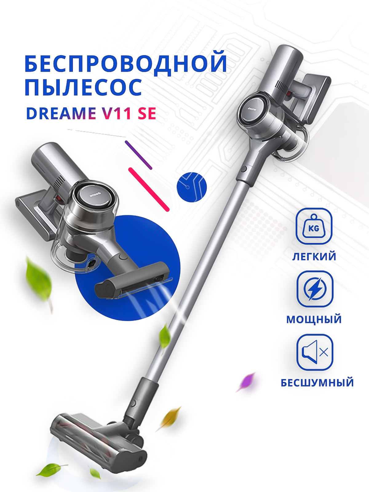 Пылесос Dreame V11 Se Купить В Минске