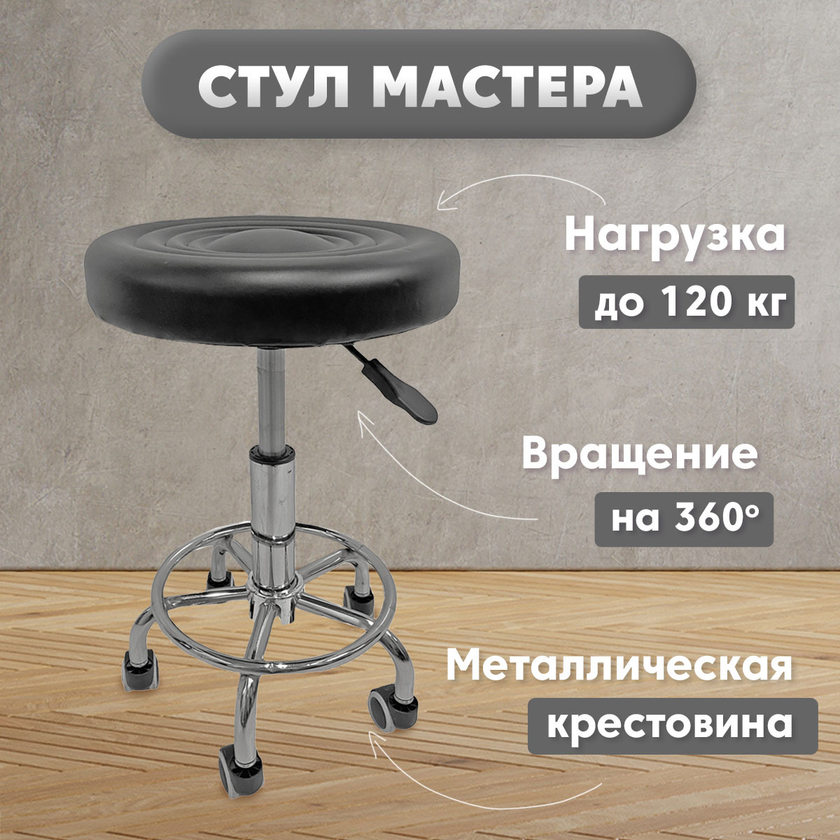 стул мастера астек хром