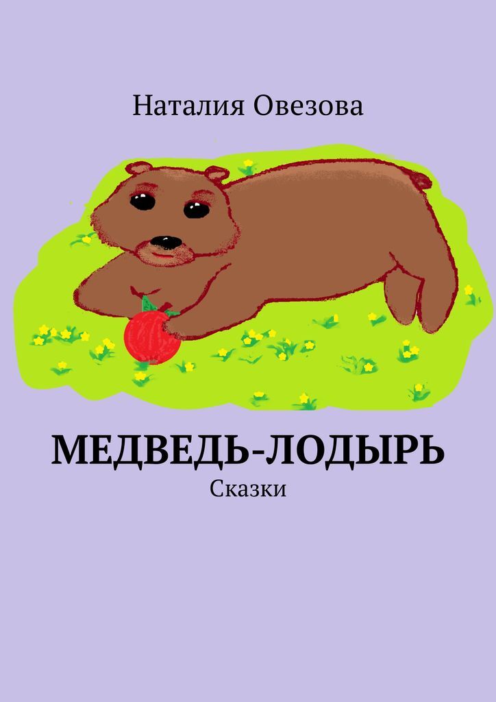 Кресло книжка медведь