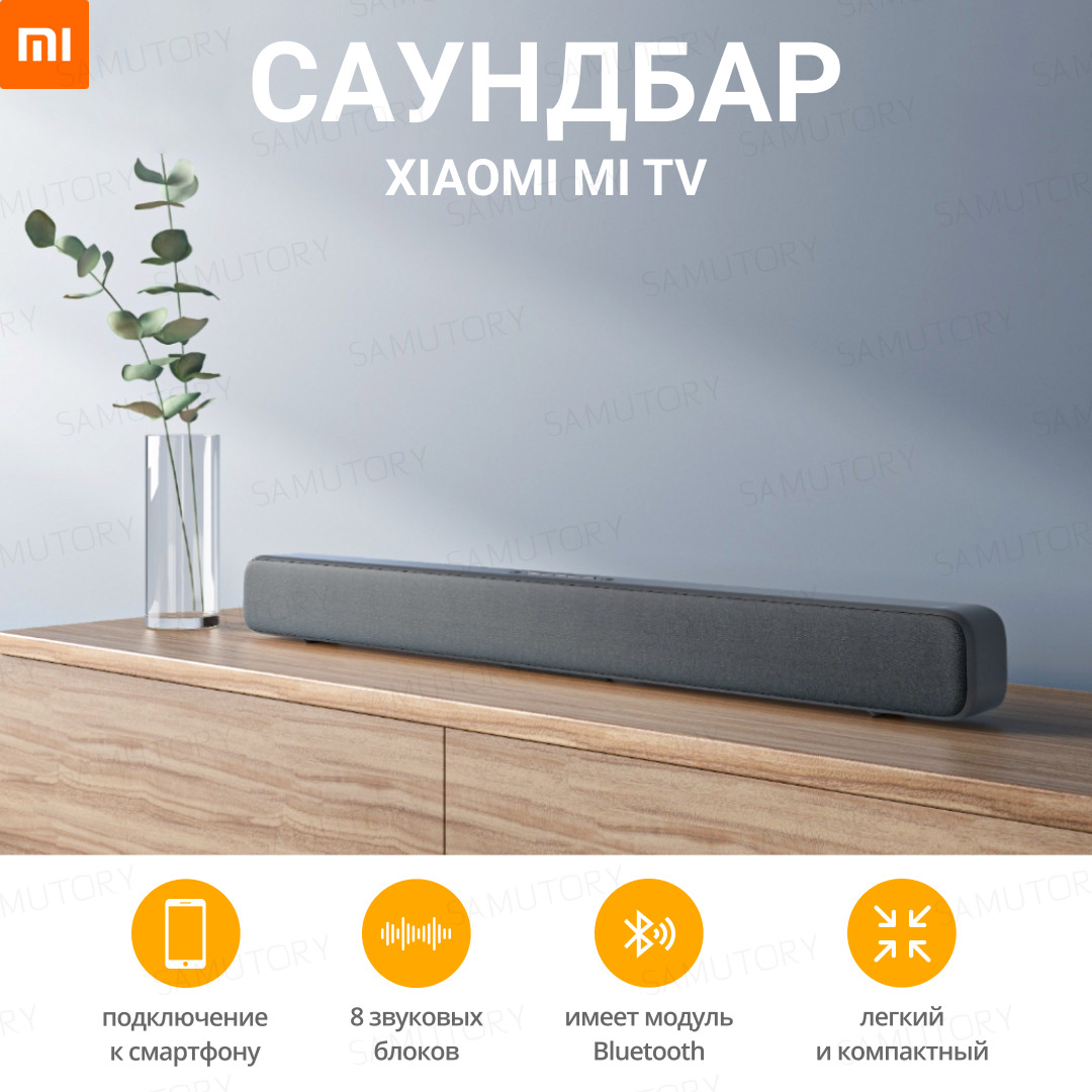 Саундбар xiaomi mdz da