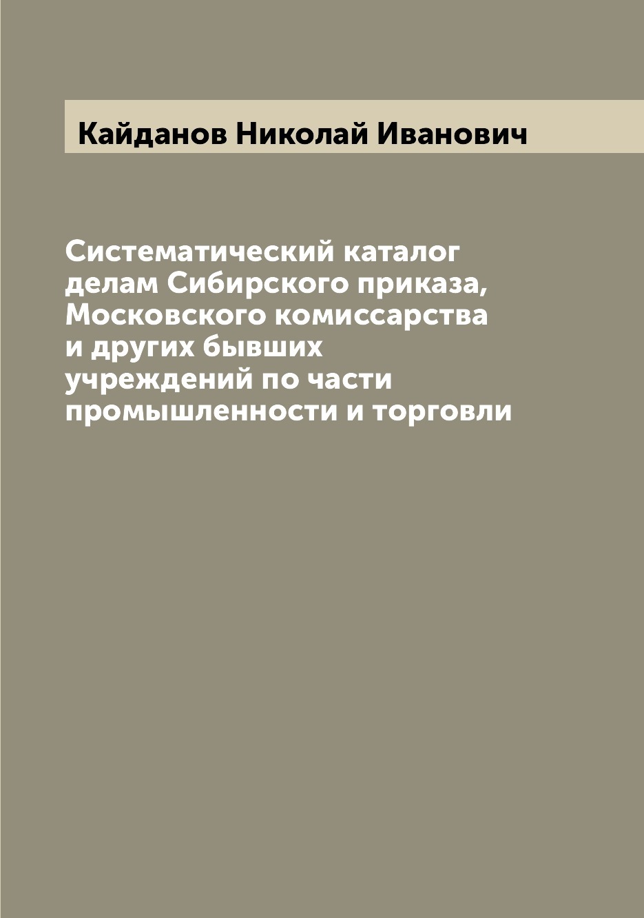 Сибирский приказ год. Сибирский приказ.