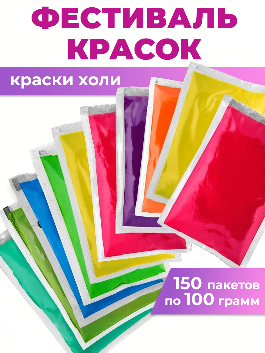 Краски Холи Holi Like - купить по доступным ценам в интернет магазине OZON  (656160794)