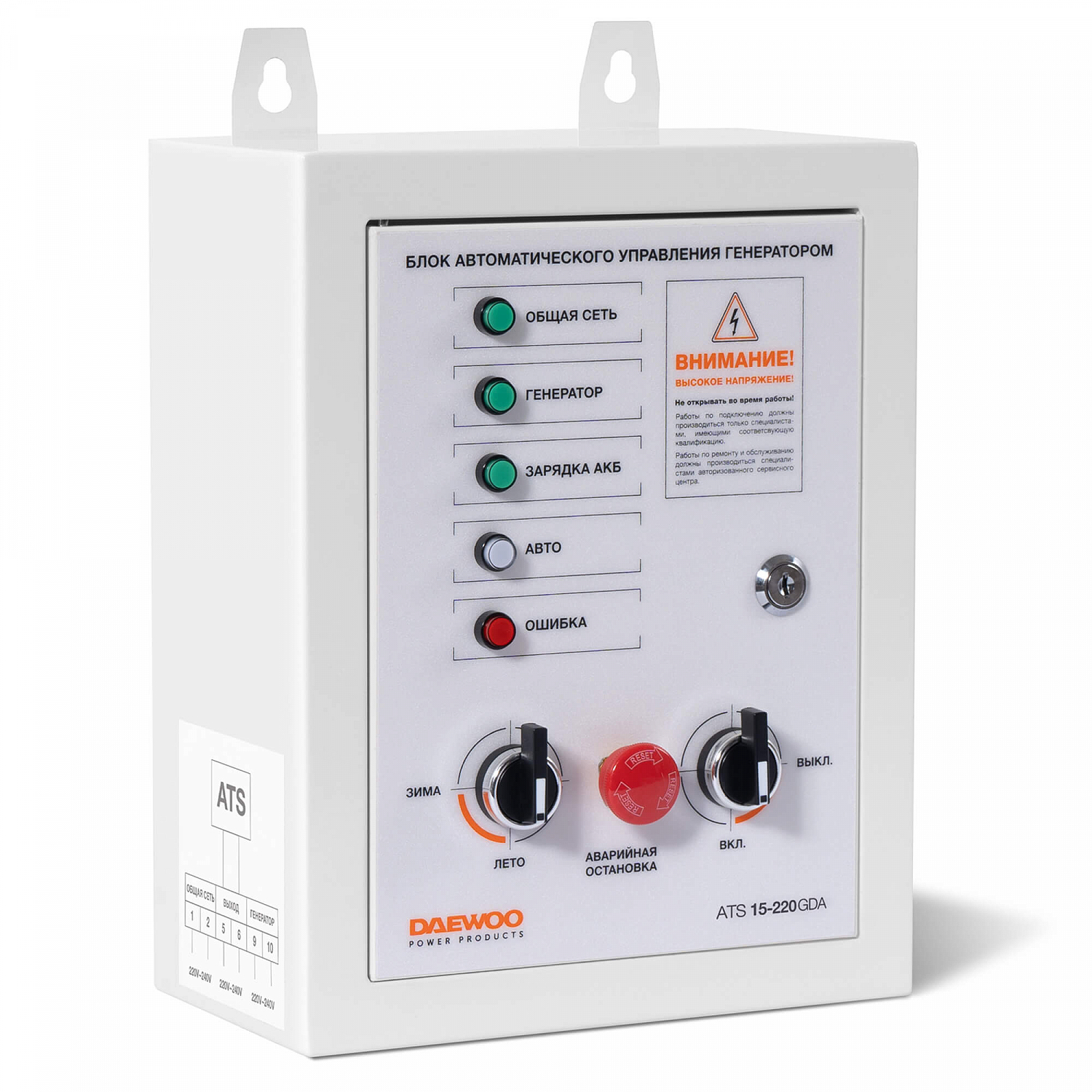 БлокавтоматическогоуправлениягенераторомDAEWOOATS15-220GDA50А,230В