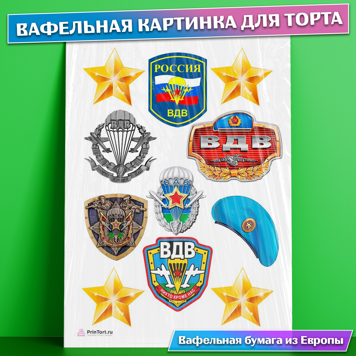 Вафельные Картинки Военные