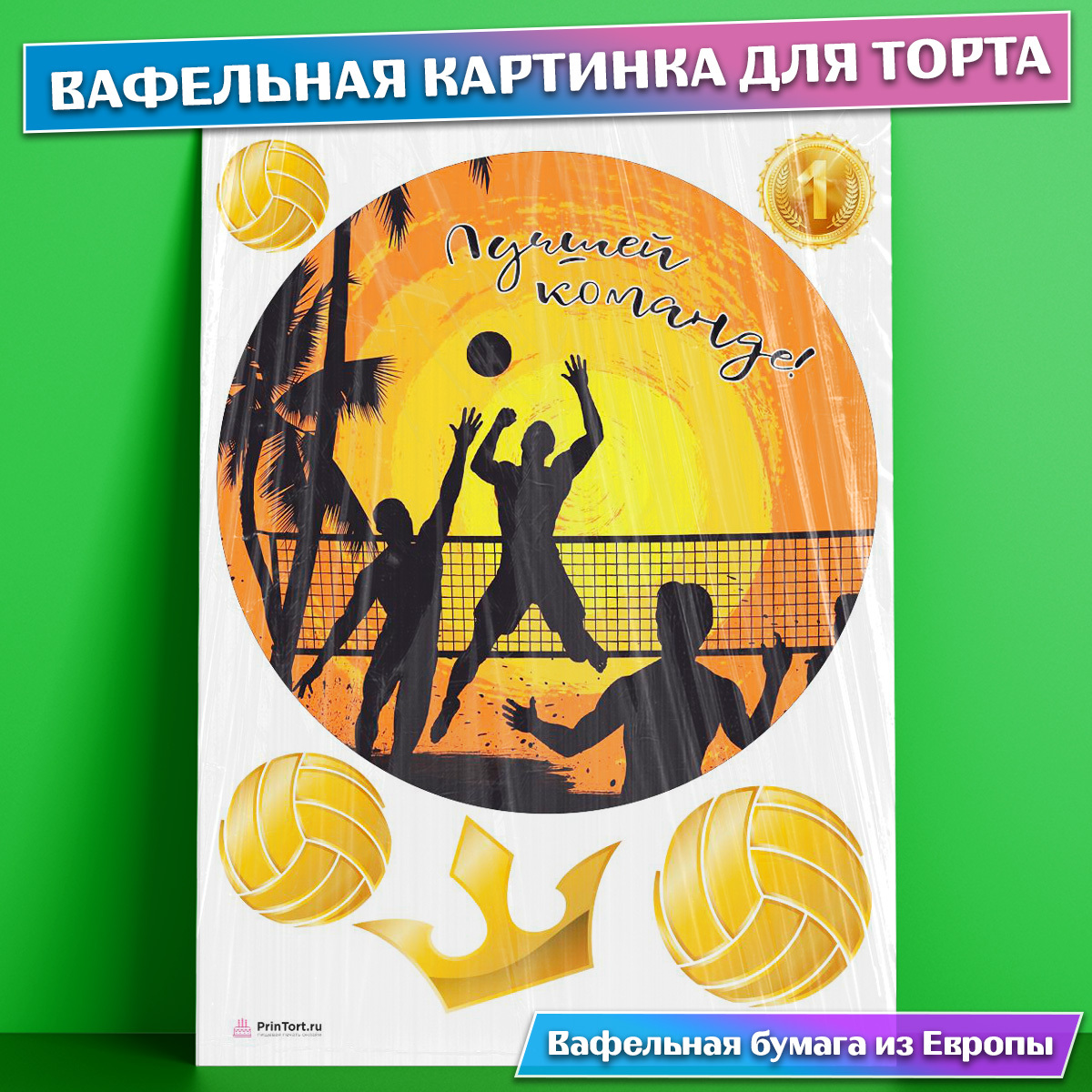 Рисунок на торт волейбол