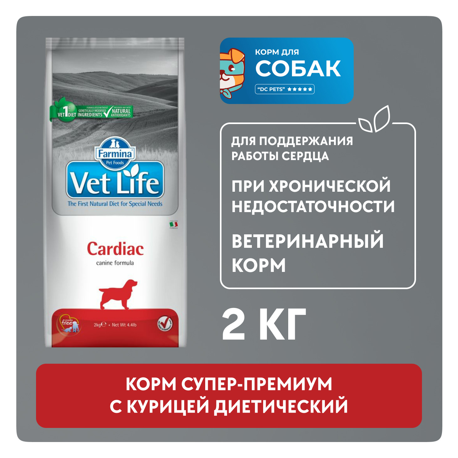 Vet Life Cardiac для собак новая упаковка. Фармина диетический корм для шпица взрослого возраста. Сухой корм для собак farmina vet life