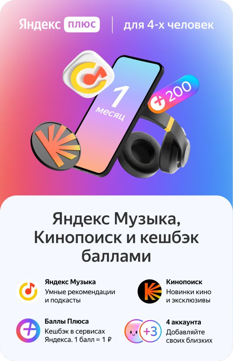 Плюс Мульти С Амедиатекой Цена