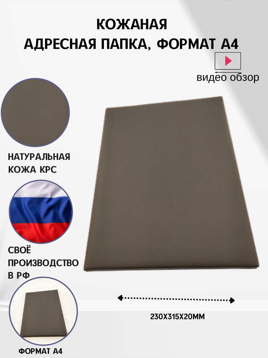 Кожаная адресная папка, для документов, формат А4, купить в интернет-магазине кожа КРС с быстрой доставкой
