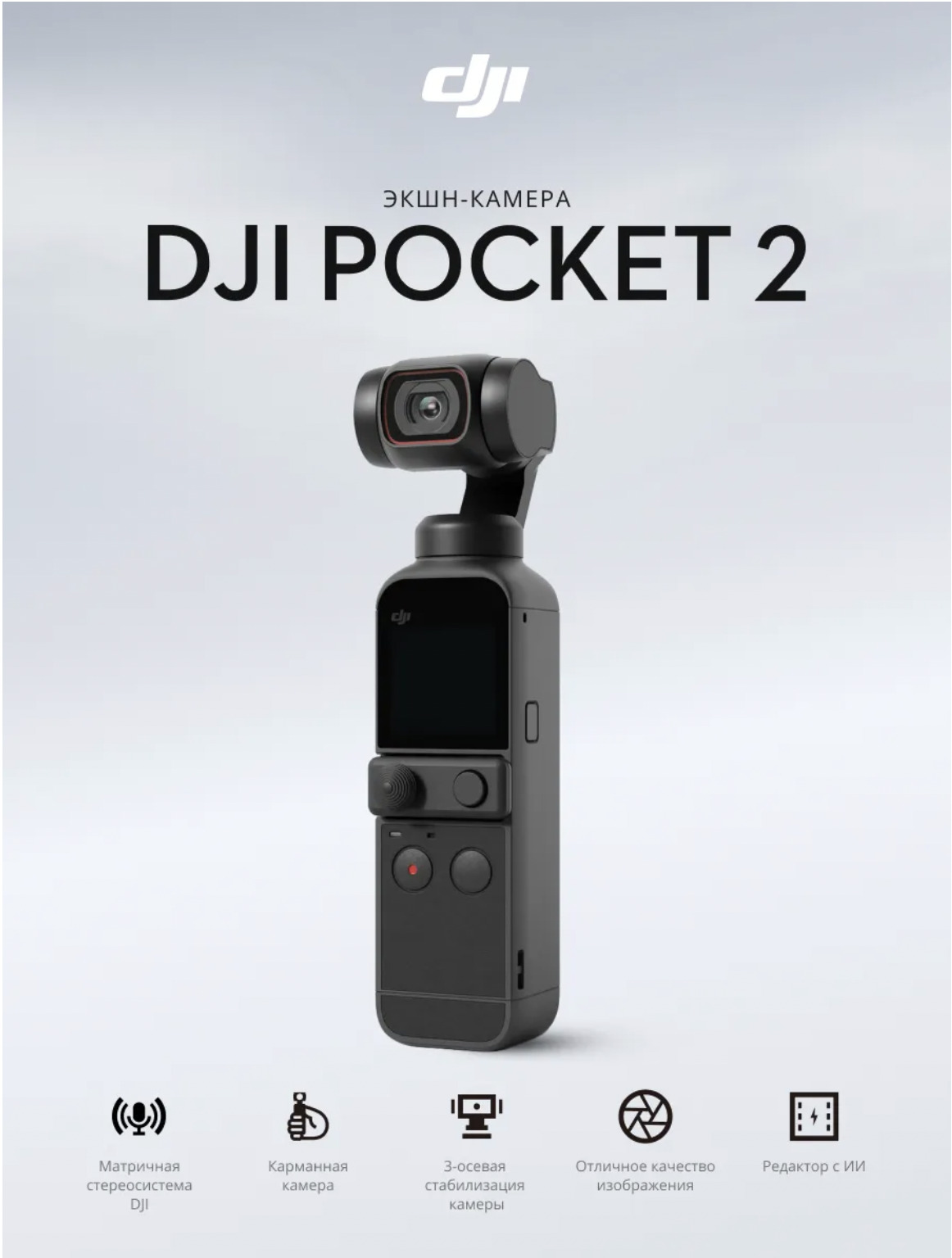 Экшн Камера Dji Pocket 2 Купить