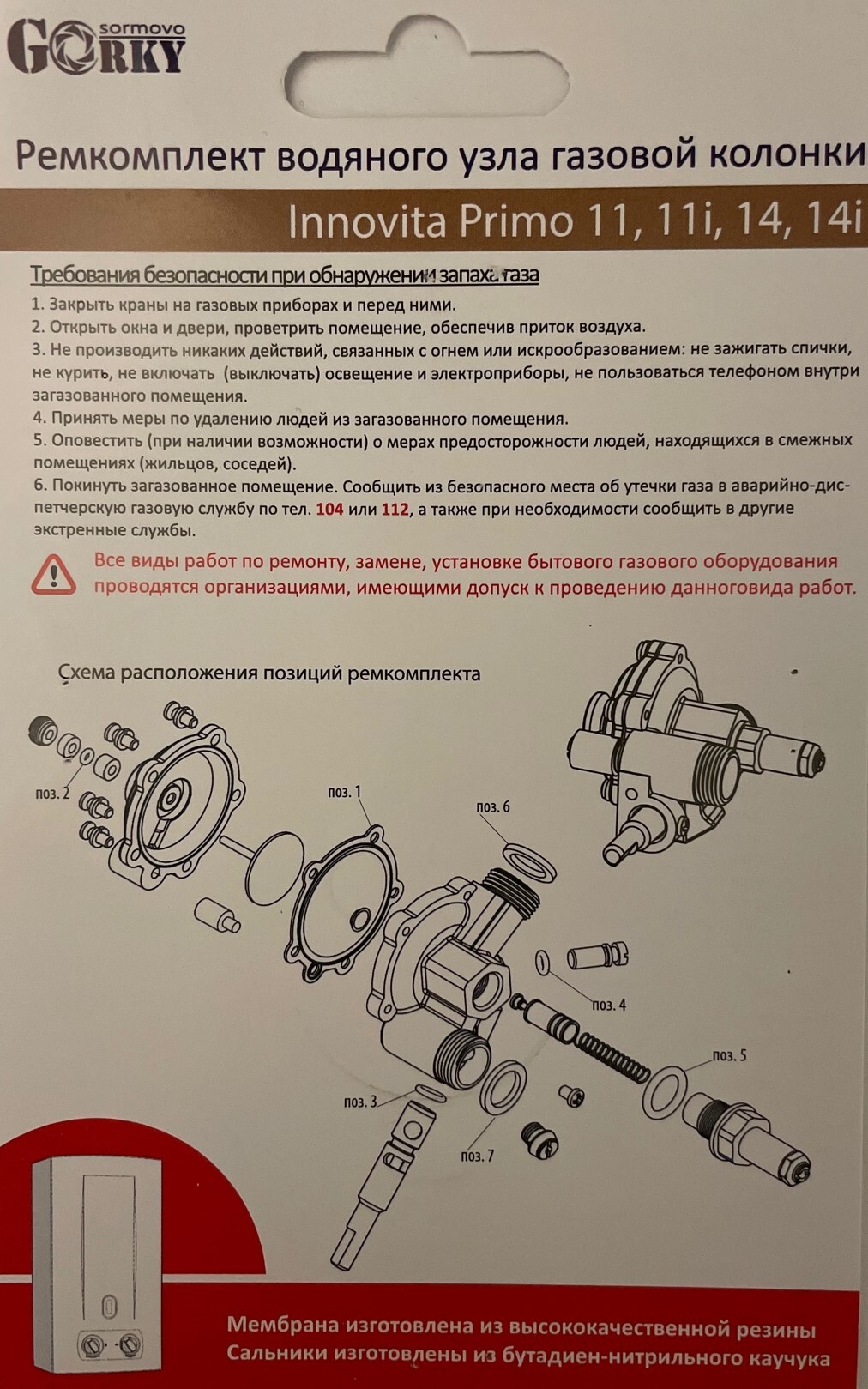 Baxi sig2 11i как снять водяной блок Характеристики Ремкомплект для газовой колонки Innovita Primo 11 с латунным боко
