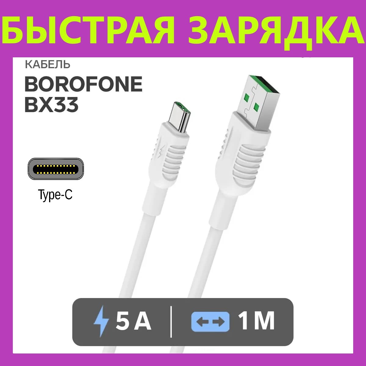 КабельType-C5AдляSamsungXiaomiHonorHuaweiOPPOVivoTecnoSonyHTCRedmiPocoMiБыстраяЗарядка(Белый)