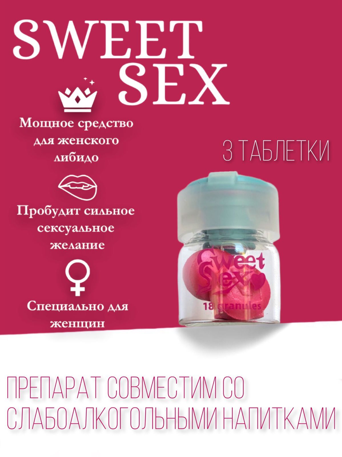 Sweet SEX Возбудитель для женщин / Виагра / - купить с доставкой по  выгодным ценам в интернет-магазине OZON (661125623)