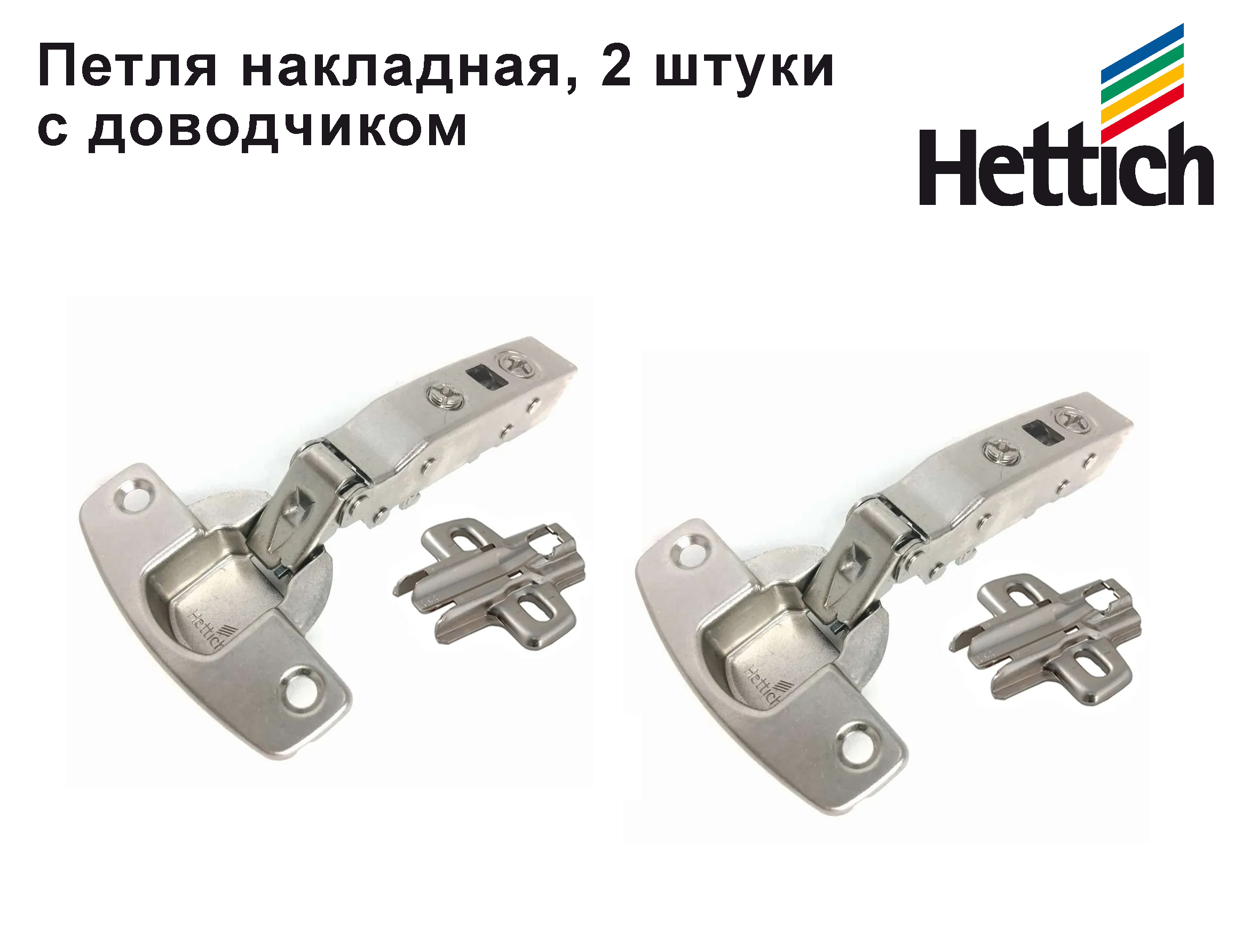 Мебельная петля накладная hettich sensys германия с доводчиком угол открывания 110 градусов 2 шт