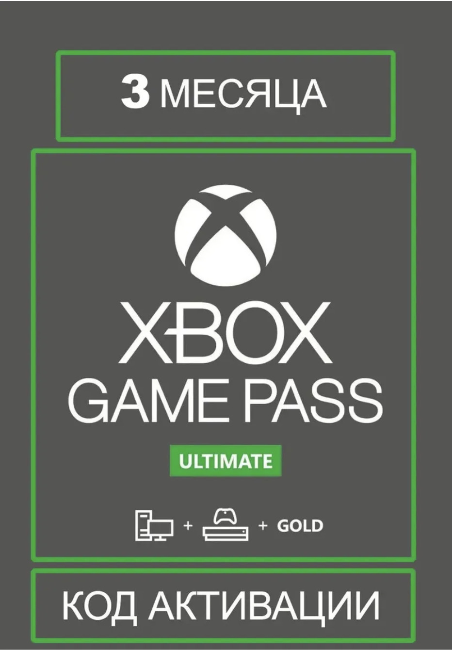 Xbox Game Pass 12 Месяцев Купить