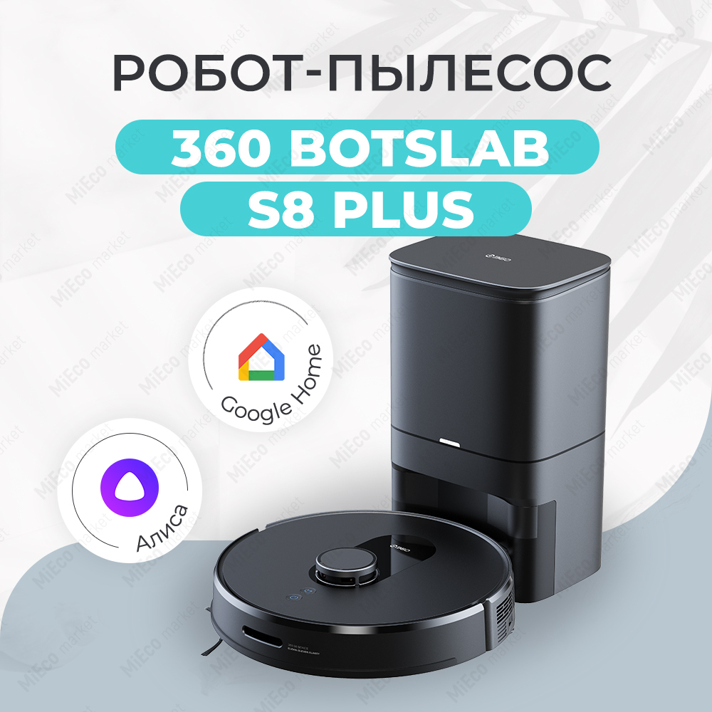 360 Botslab s8 Plus. Botslab s8.