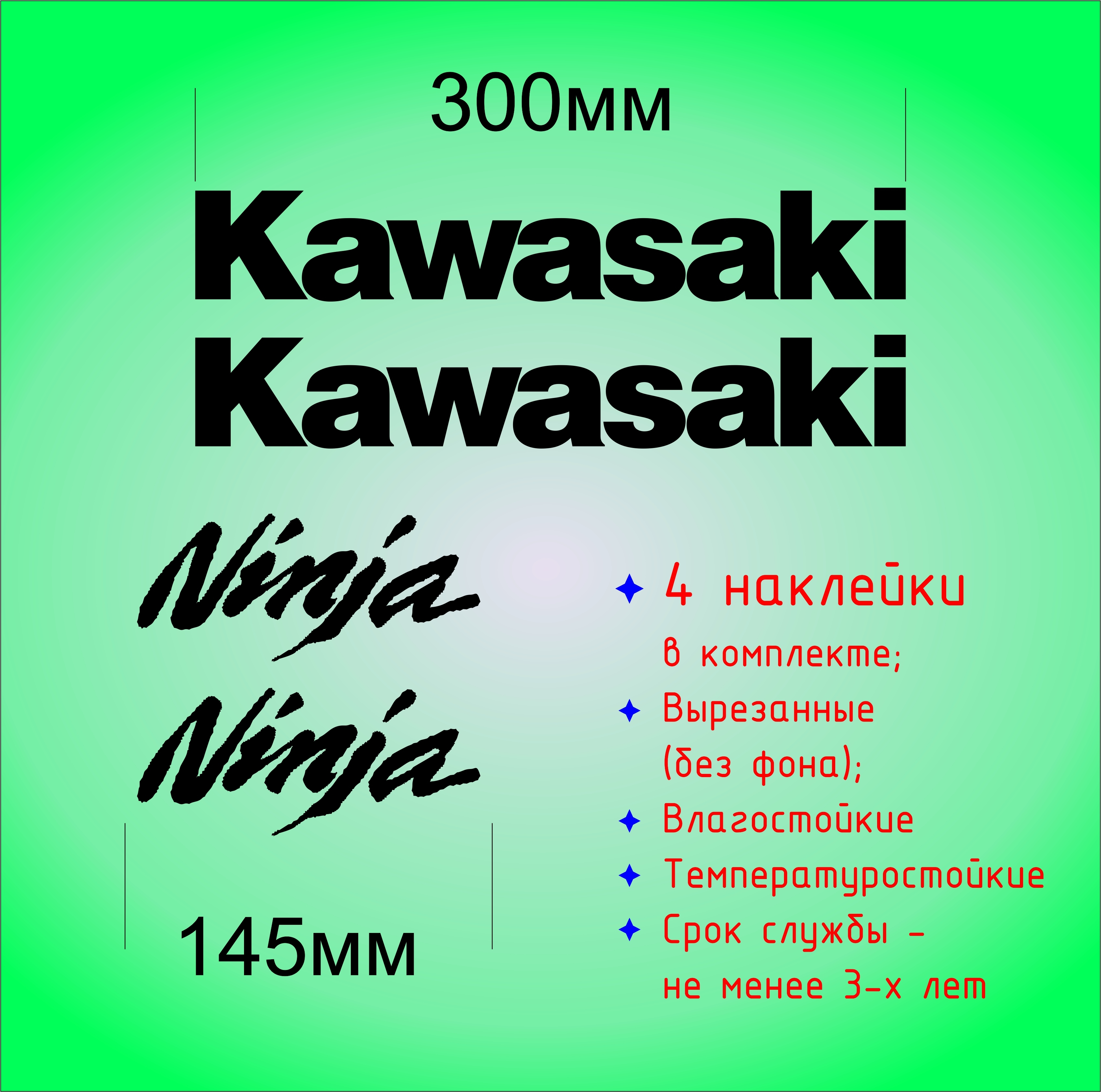 КавасакиНинзя(Kawasaki)4наклейки